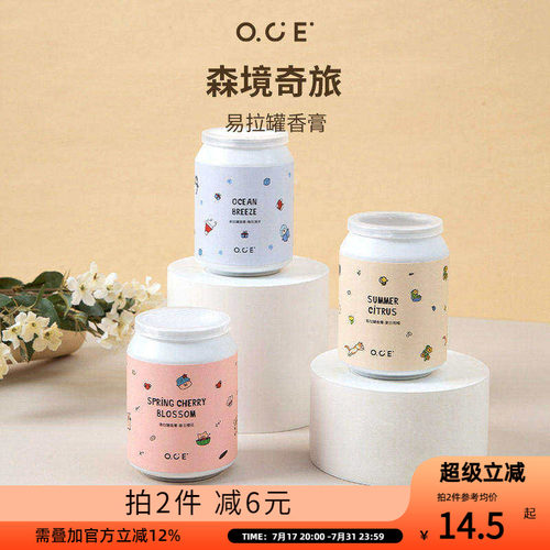 OCE森境奇旅固体香膏车载香薰摆件空气清新卧室厕所除臭香氛淡香