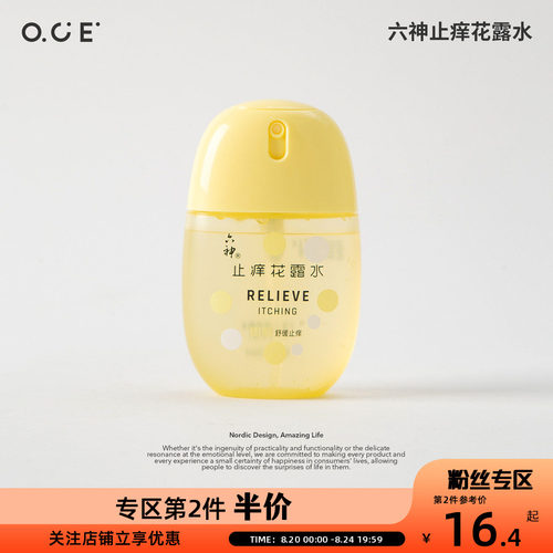 【第2件半价】六神冰凉花露水持久清凉舒爽夏季降温去味便携喷雾