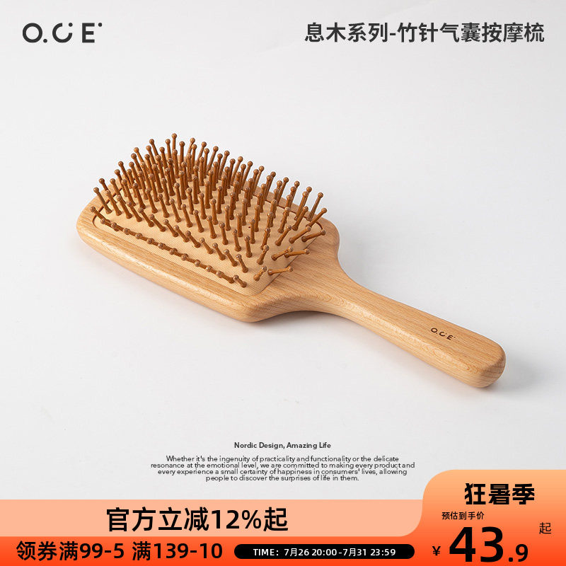 OCE息木系列竹针气囊梳子按摩头皮木梳高颅顶蓬松造型家用气垫梳