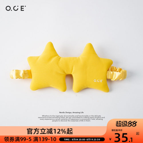OCE无尽夏日可爱遮光冰丝凉感眼罩星星搞怪可爱学生午休睡觉眼罩