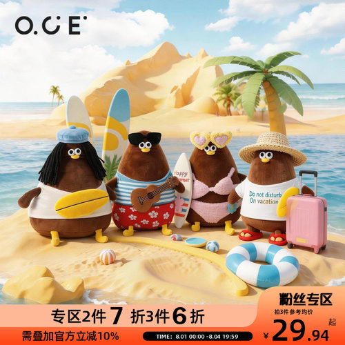【2件7折3件6折】OCE鸥游夏日Oddy海鸥玩偶搞怪丑萌毛绒公仔娃娃