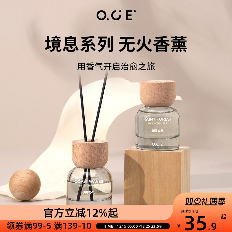 OCE境息无火香薰精油暖木斜阳