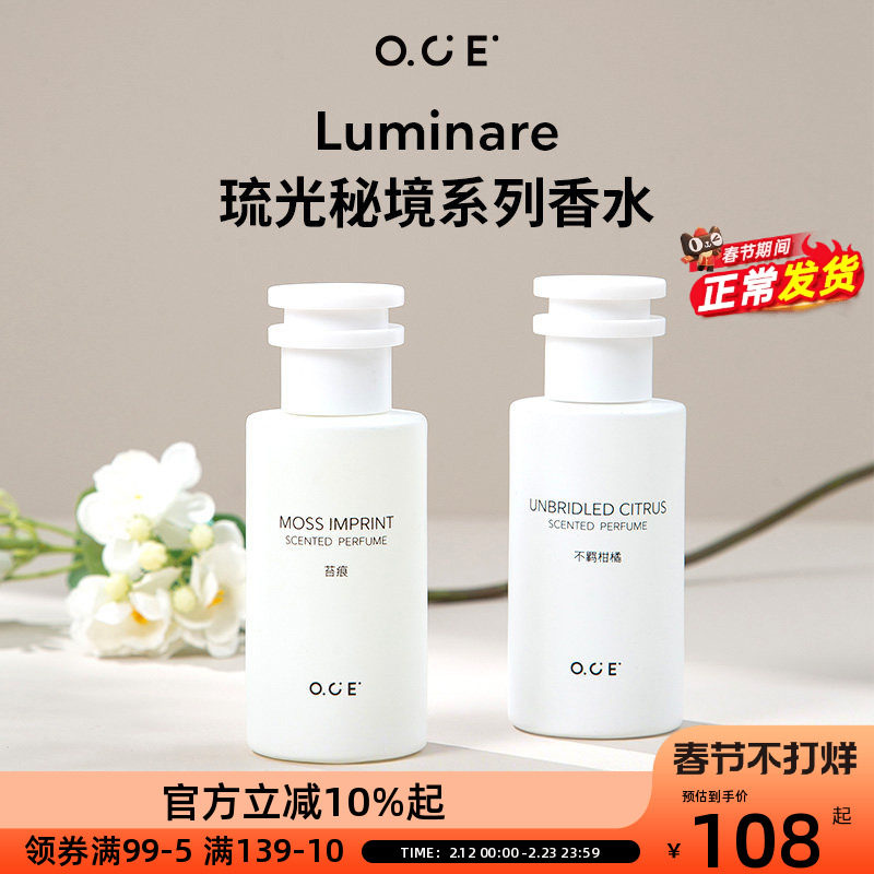 OCE琉光秘境系列香水持久留香男女士小众淡香水喷雾高级感送礼物