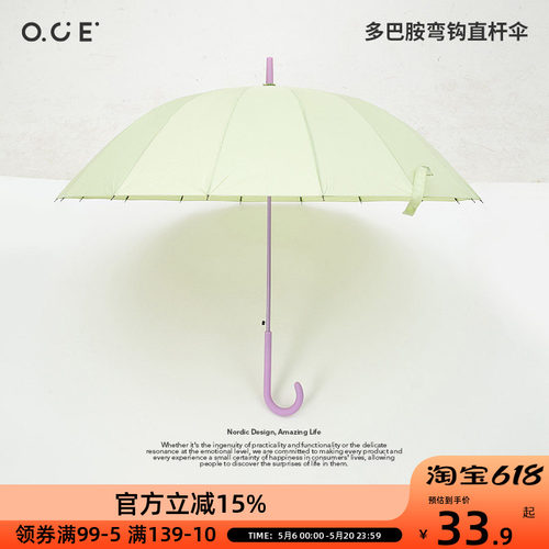 OCE多巴胺弯钩直柄雨伞大号抗风小清新撞色拐杖伞女生轻便高颜值