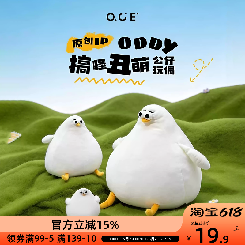 OCE海鸥玩偶公仔Oddy大鹅鸡毛绒玩具娃娃睡觉抱枕送女友生日礼物