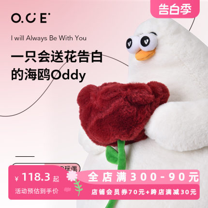 OCE浪漫捧花oddy海鸥玩偶公仔毛绒玩具七夕情人节520礼物送女友男