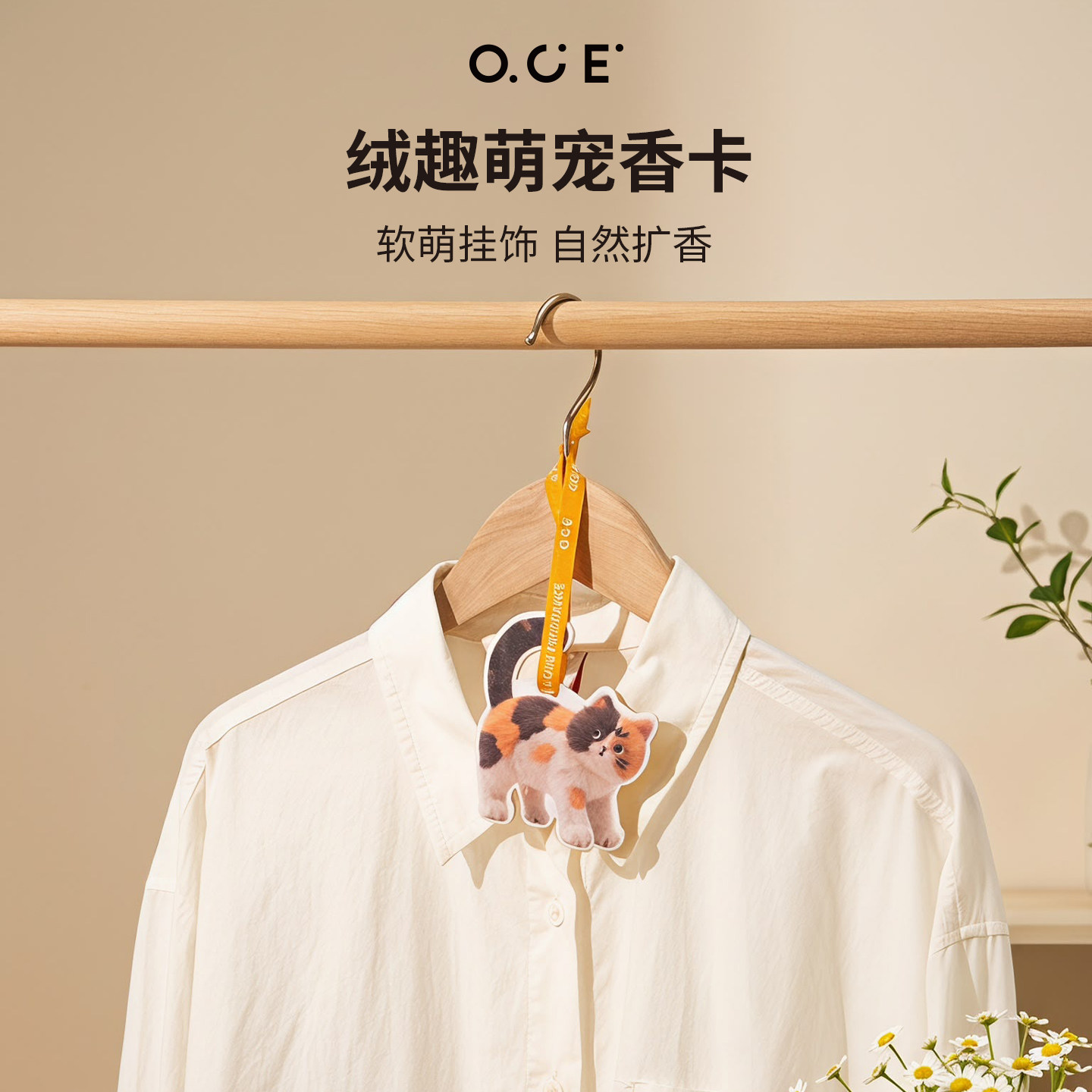 OCE绒趣香卡高级车载香薰家用衣柜香包小猫小狗宠物香包异型卡片图片