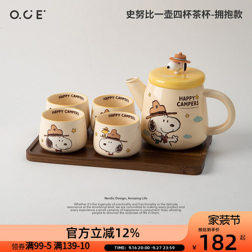 OCE史努比可爱茶壶套装一壶四杯陶瓷功夫茶具结婚生日乔迁礼物女