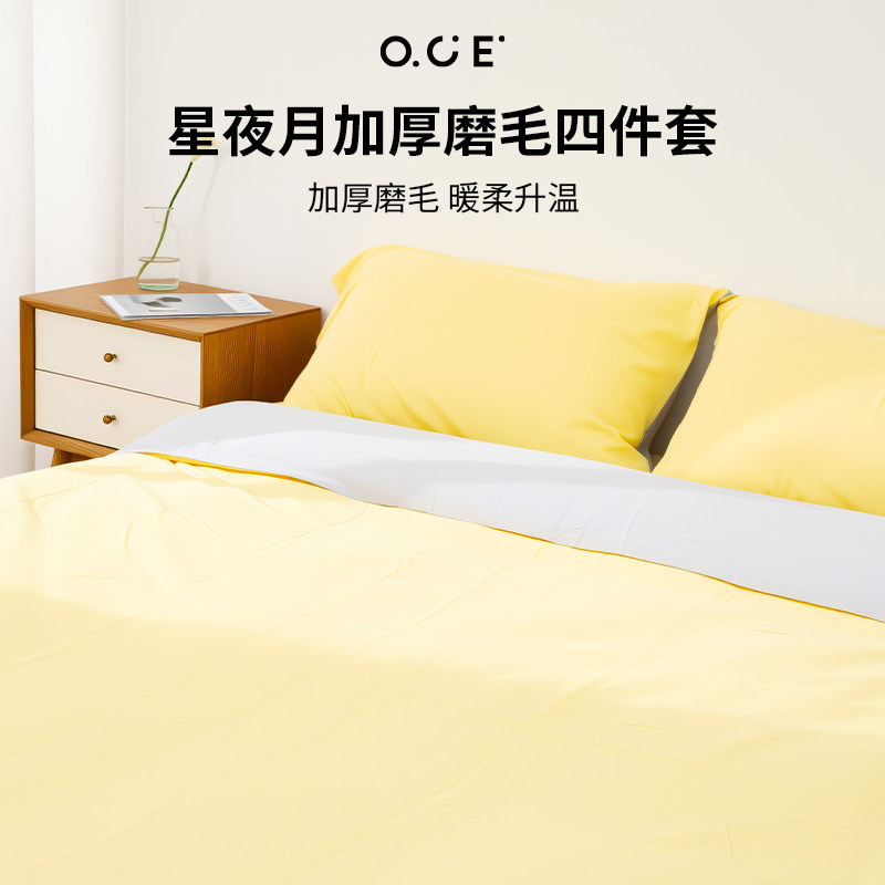 OCE星夜月加厚磨毛2025新款磨毛被套被罩宿舍床单纯棉全棉四件套
