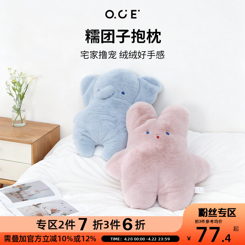 【专区2件7折3件6折】OCE糯团子抱枕床头靠枕沙发靠垫可爱玩偶毛