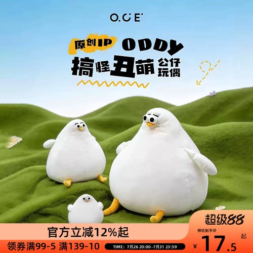 OCE海鸥玩偶公仔Oddy大鹅鸡毛绒玩具娃娃睡觉抱枕送女友生日礼物 - 封面
