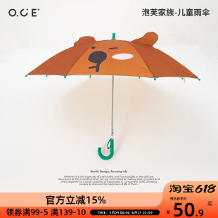 OCE泡芙家族儿童直柄雨伞幼儿园宝宝小朋友上学专用长柄加固加厚