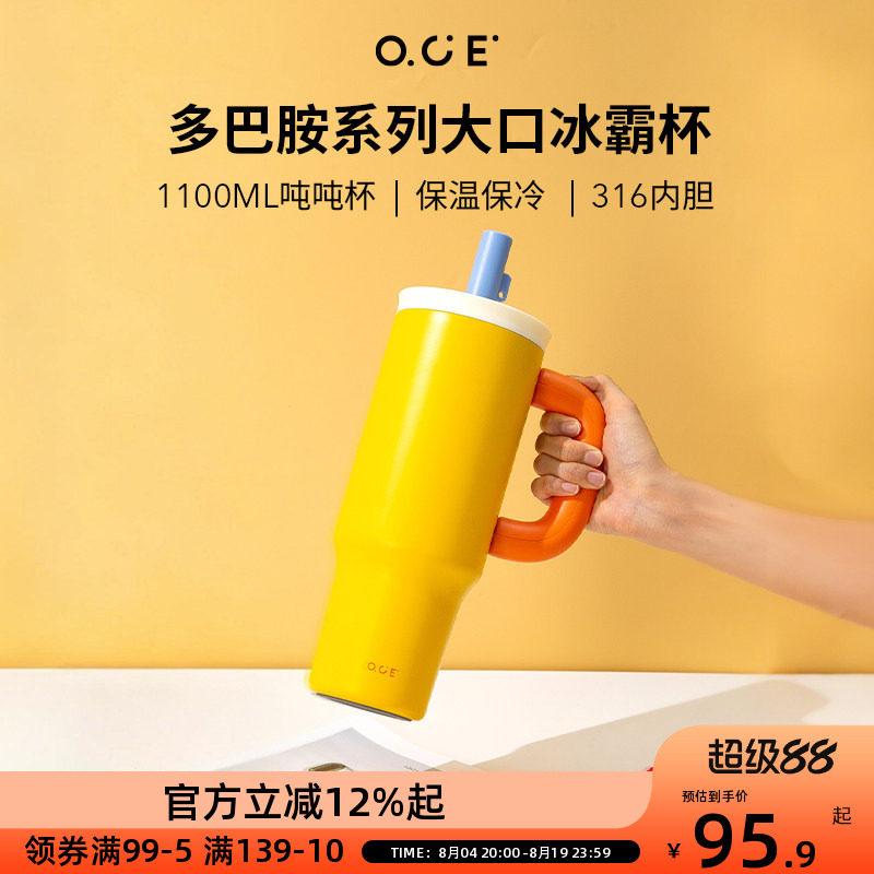 OCE多巴胺大口冰霸杯夏季冷饮杯大容量学生水杯高颜值吸管杯子女