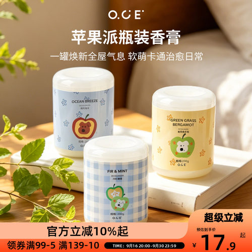 OCE苹果派香薰膏家用衣柜卧室香氛持久留香厕所除异味空气清新剂