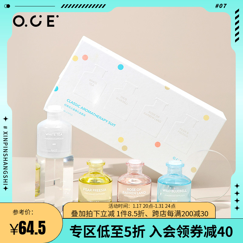 oce经典无火香薰礼盒套装熏香室内持久留香家用卧室香氛精油送礼