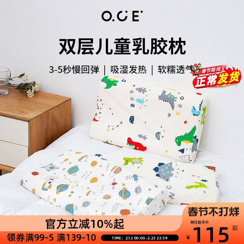OCE儿童枕头枕芯舒适柔软天然乳胶枕家用宝宝护颈枕小学生午睡枕