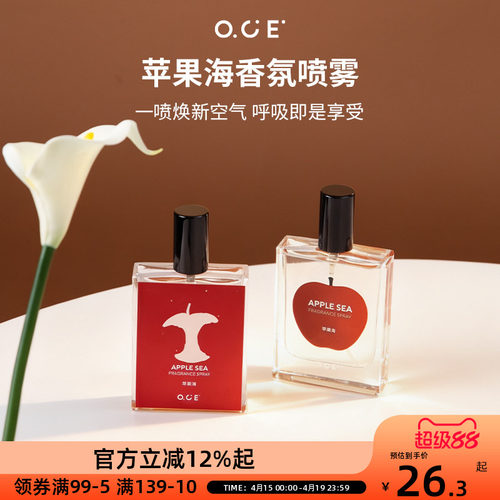 OCE苹果海衣物香氛喷雾淡香水香薰火锅去除异味空气清新车载香薰