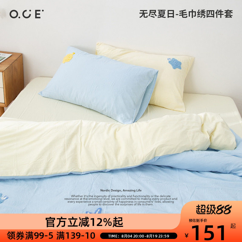 OCE无尽夏日简约床上四件套2026新款纯色毛巾绣被套单双人床单1.5