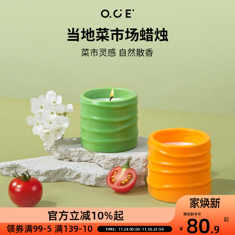 OCE当地菜市场香薰蜡烛家用大豆蜡卧室内生日礼物送女生朋友高级