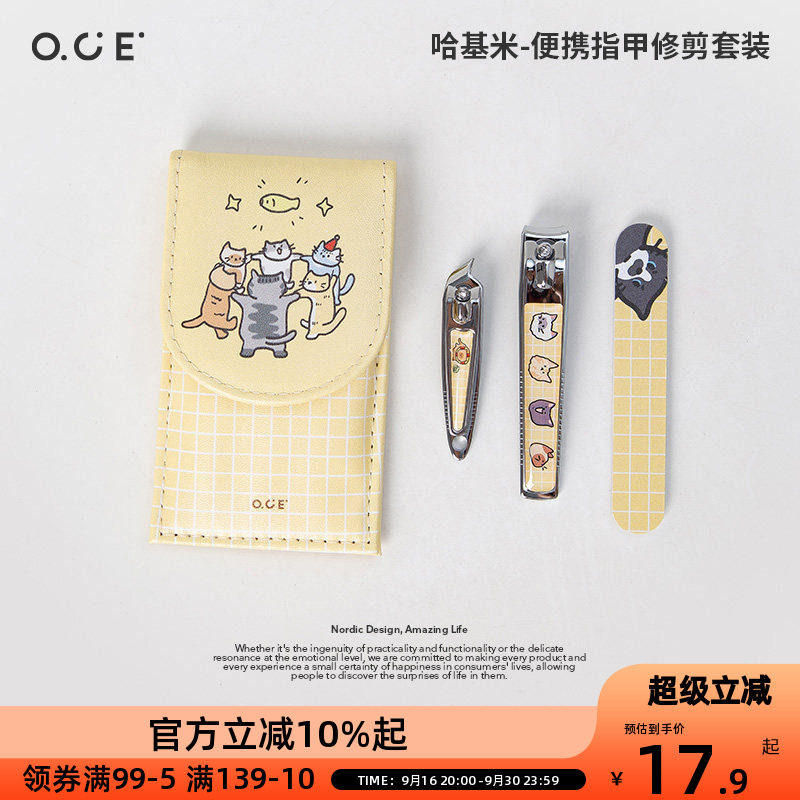 OCE哈基米修甲便携指甲刀套装收纳包可爱剪指甲刀斜口指甲钳锉女