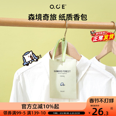 OCE森境奇旅纸质香包衣柜香薰持久香气留香专用男生女生衣橱香包