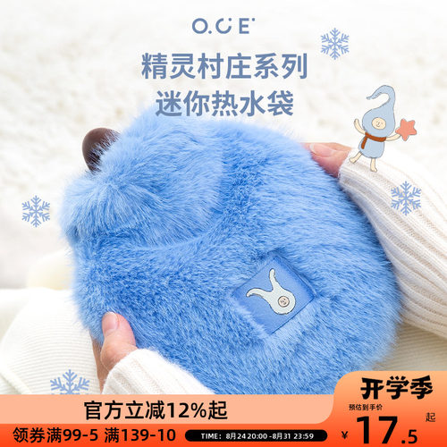 OCE迷你热水袋注水暖水袋精灵村庄2025可拆卸清洗套便携可爱防爆