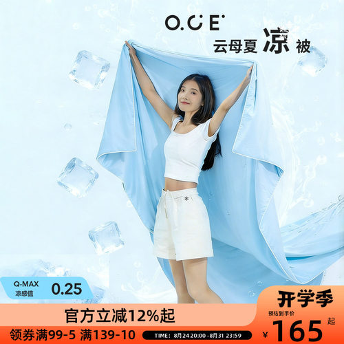 OCE夏季空调被夏凉被双人可机洗