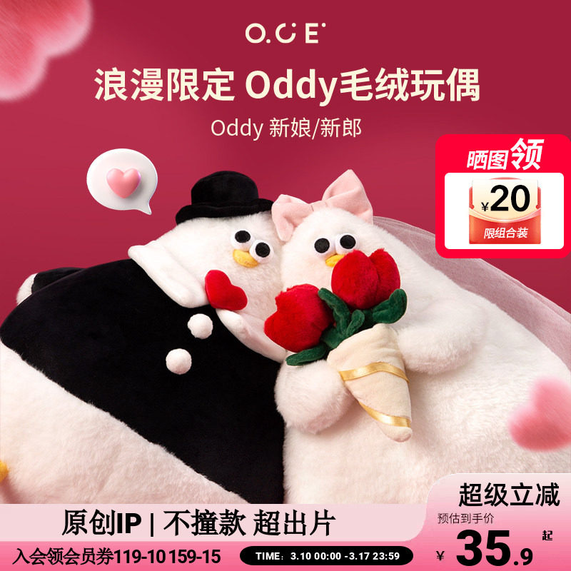 OCE压床娃娃一对公仔玩偶喜娃Oddy新郎新娘毛绒新年结婚新婚礼物