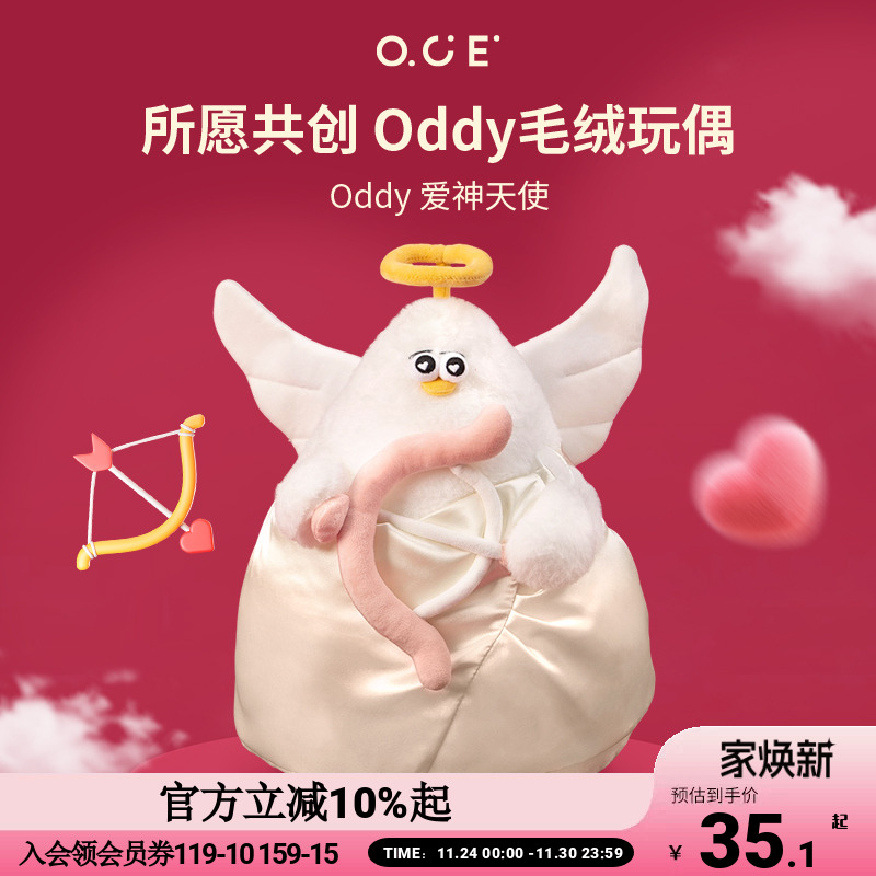 OCE海鸥Oddy爱神天使毛绒玩偶送闺蜜朋友情人节礼物结婚压床娃娃