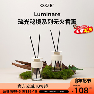 OCE琉光秘境系列无火香薰家用室内持久留香房间空气清新香水摆件