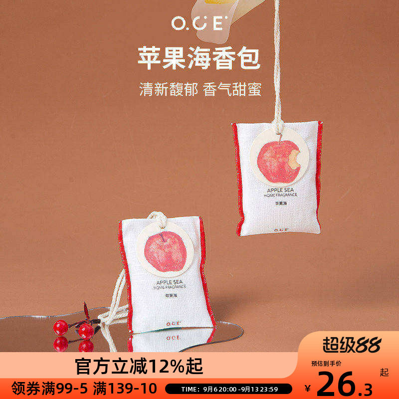 OCE苹果海香包车载香薰挂件衣柜衣橱香氛衣服香水布艺香囊图片