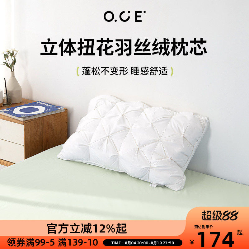 OCE家用立体扭花羽绒枕芯护颈枕