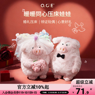 OCE压床娃娃一对结婚新款高档小猪毛绒玩偶结婚礼物情侣新婚公仔