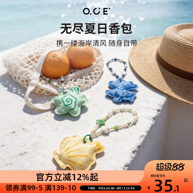 OCE无尽夏日串珠香包可爱持久留香玩偶车载香薰车内香水清香挂饰图片