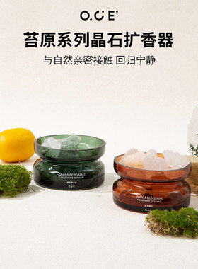 OCE苔原系列晶石扩香器精油无火香氛卧室内持久房间摆件新年礼物