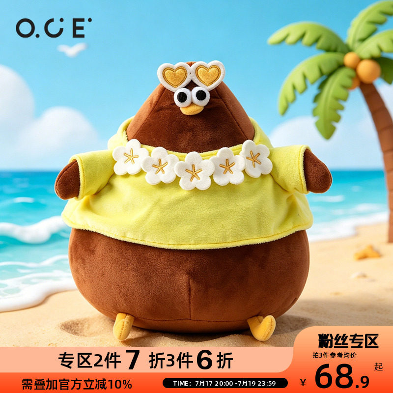 【2件7折3件6折】OCE网红夏天度假风玩偶丑萌搞怪毛绒公仔抽象娃