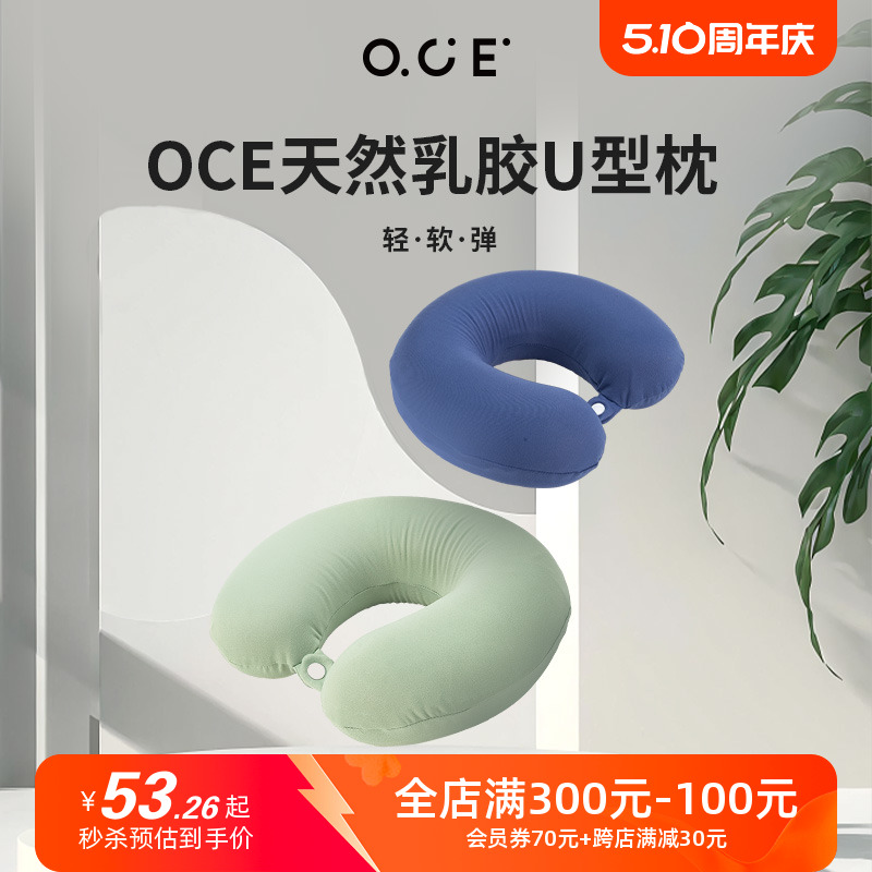 OCE天然乳胶U型枕旅行睡觉u形枕