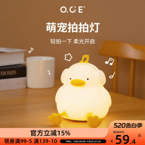 OCE听音乐小鸭拍拍灯婴儿喂奶护眼硅胶小夜灯卧室睡眠床头氛围灯
