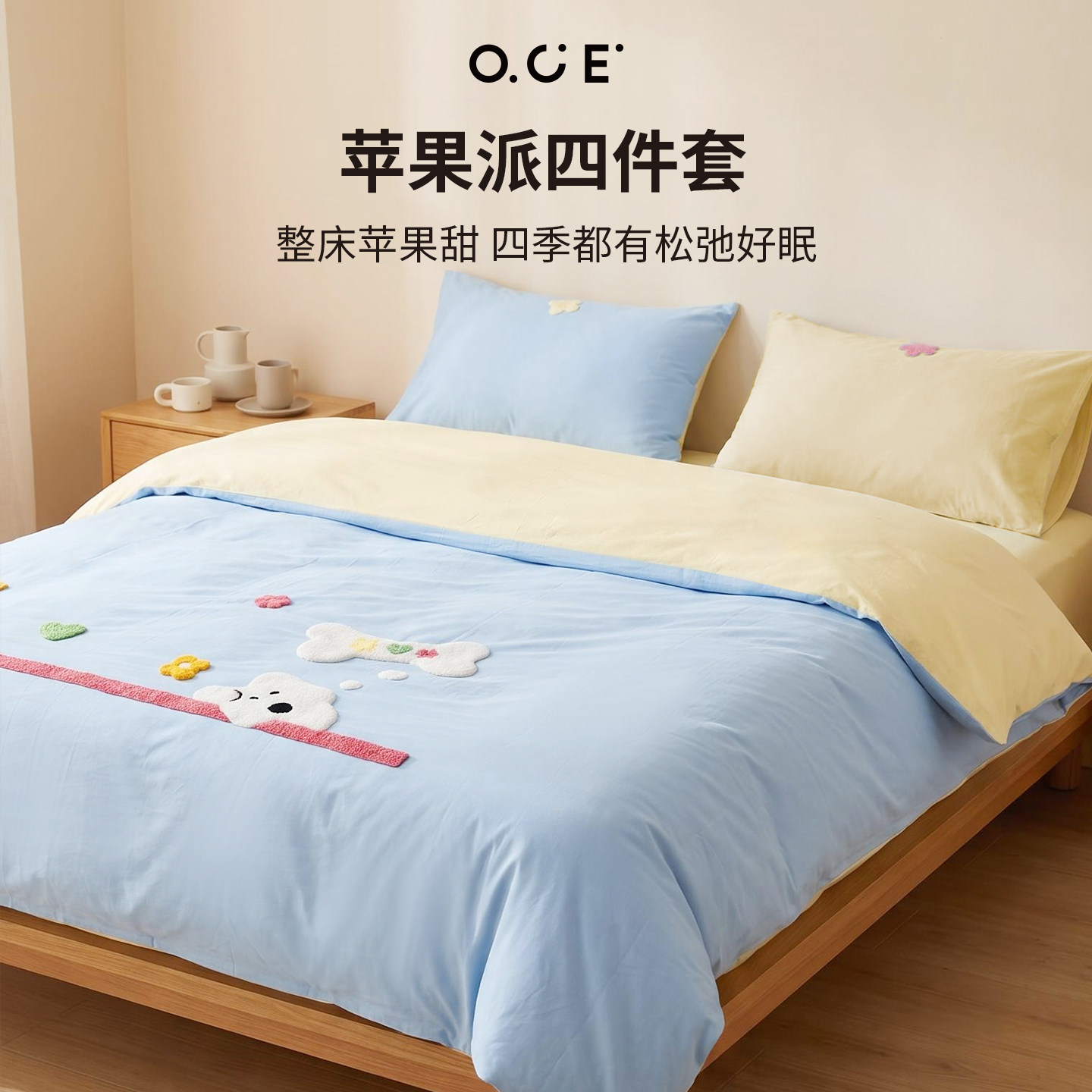 OCE苹果派纯色床上四件套ins风田园床单被套家用宿舍少女床品女