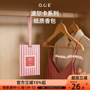 OCE波尔卡纸质香包香氛包室内家用持久留香房间卧室香氛留香衣服