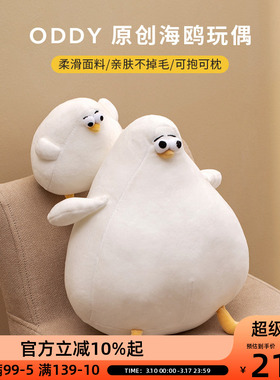 OCE睿智海鸥睡衣套装衣服丹麦睿弱智公仔Oddy玩偶可爱抱枕礼物