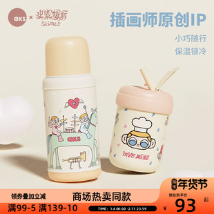 AKS史莱姆斯联名款噜噜杯卡通316保温杯高颜值水杯吸管杯生日礼物