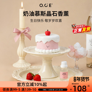 OCE奶油缪斯晶石香薰生日蛋糕礼物苹果香薰蜡烛减压闻香香氛卧室