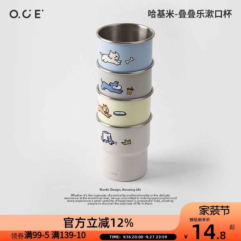 OCE基米叠叠乐漱口杯304不锈钢可爱家用牙刷杯子洗漱杯情侣学生