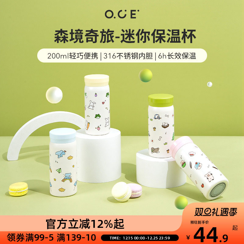 OCE迷你保温杯316不锈钢可爱卡通