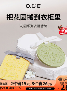 OCE香薰香牌室内卧室衣柜持久留香香片香氛扩香挂件香薰片香包白