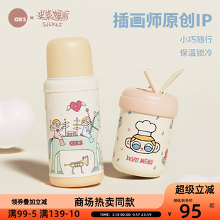 AKS史莱姆斯联名款噜噜杯卡通316保温杯高颜值水杯吸管杯生日礼物