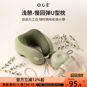 OCE浅憩记忆棉U型便携飞机出差护颈枕头颈椎支撑睡觉脖枕u形枕头