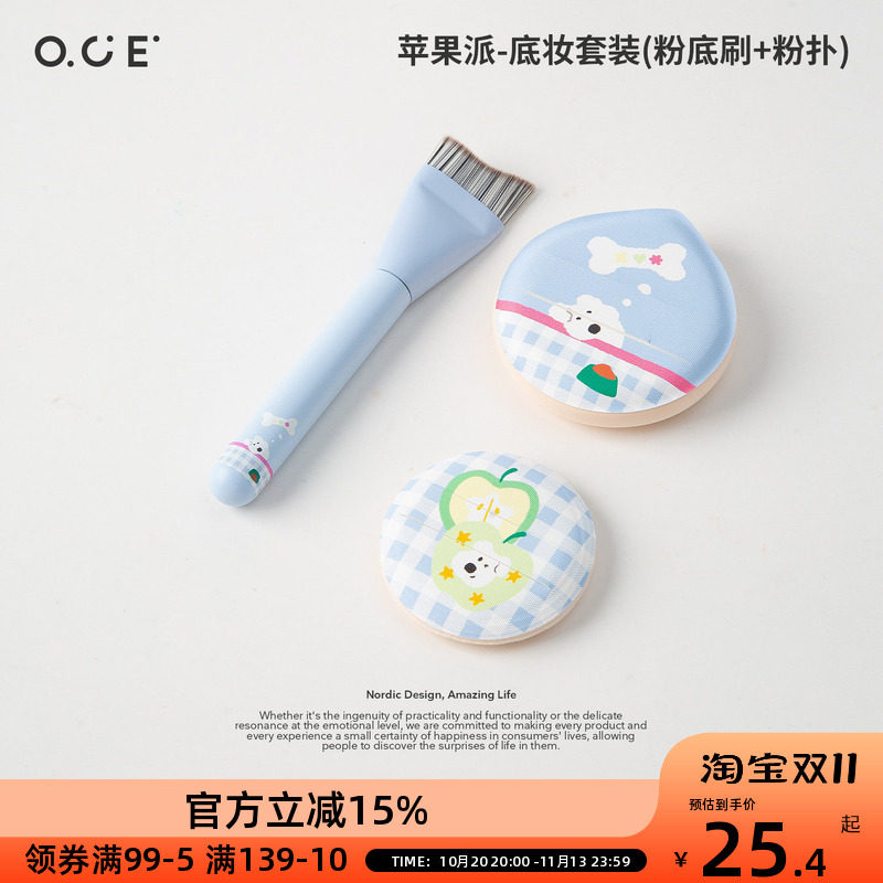 OCE无暇底妆CP套装化妆刷粉扑组合装服帖不吃粉底刷定妆干湿两用