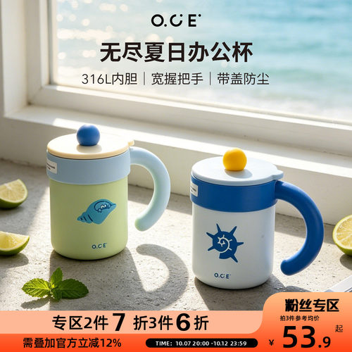 【2件7折3件6折】OCE无尽夏日办水杯带盖马克杯女316不锈钢保温杯